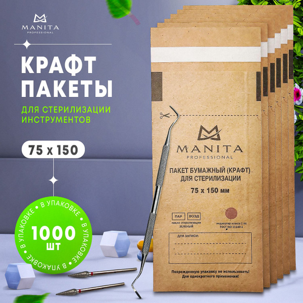 Крафт пакеты, коричневые, бумажные, одноразовые для паровой,воздушной и ...