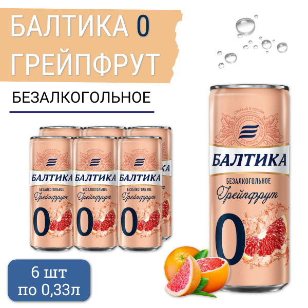 Пиво безалкогольное Балтика №0 (грейпфрут), 6 шт х 0,33 л - купить с ...