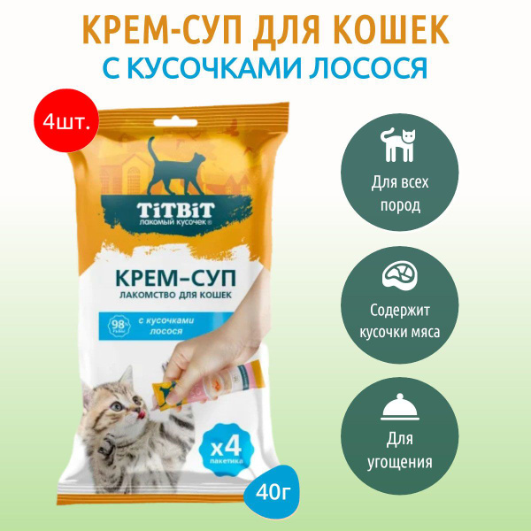 Крем-суп с кусочками лосося TiTBiT 160 г (4 упаковки по 40 грамм ...
