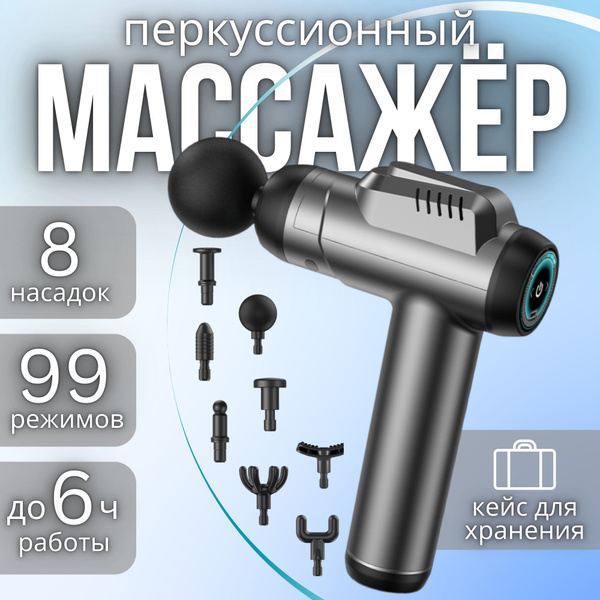 Перкуссионный массажер / Аппарат для массажа тела, плеч и шеи - купить ...