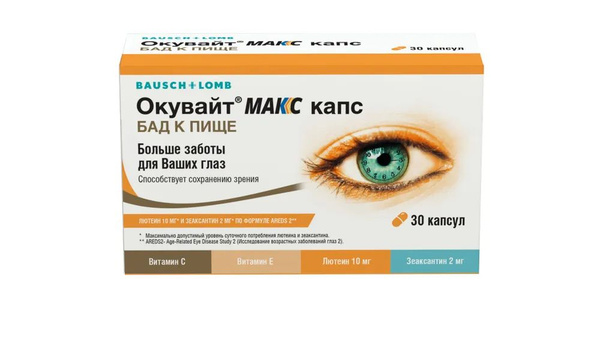 Окувайт Макс, капсулы 735 мг, 30 шт. - купить с доставкой по выгодным ...