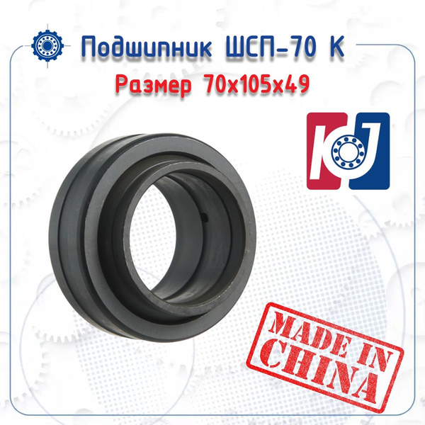 Подшипник ШСП-70 К (KEJIA) размер (70х105х49) купить на OZON по низкой ...