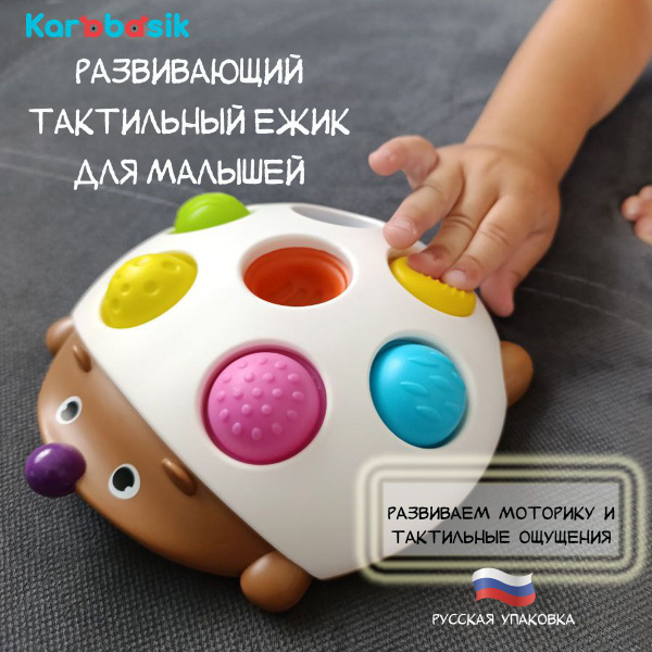 Тактильная игрушка для малышей Антистресс Сенсорный Ежик Поп ит Сортер ...