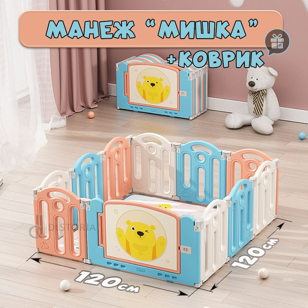 Манеж детский 120х120 игровой напольный - купить с доставкой по ...