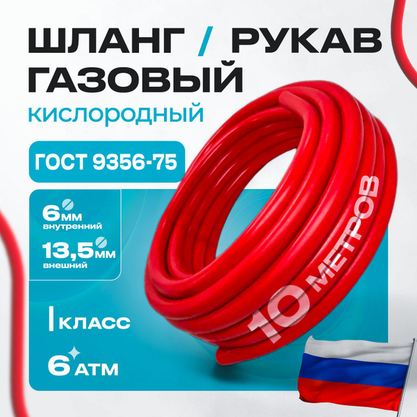 Шланг D 6,3 (ацетилен, пропан, бутан)(ВРТ)м