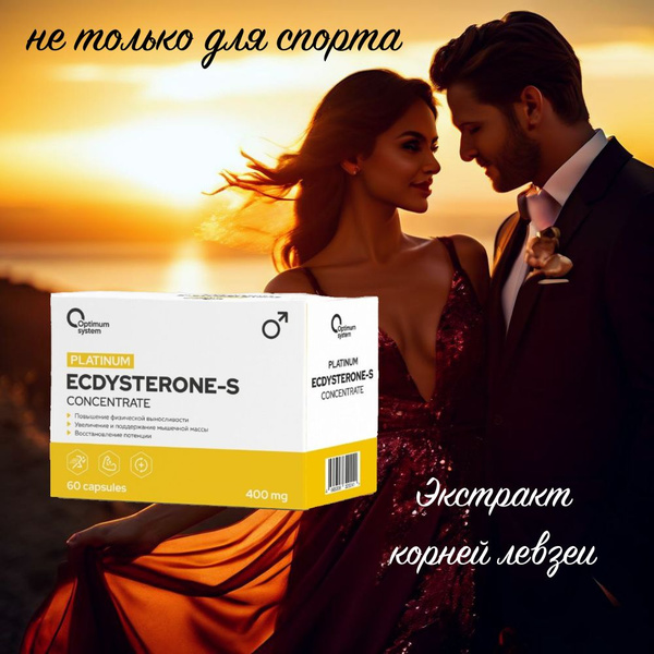 Экдистерон 400 мг 60 капсул, Optimum System Ecdysterone-S Concentrate ...
