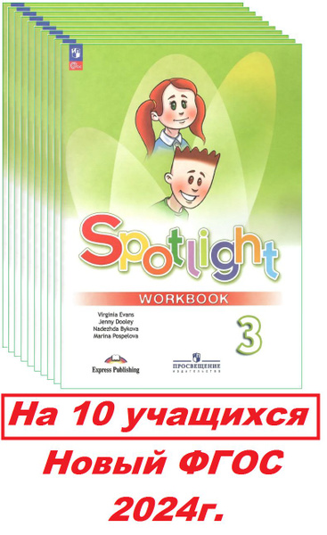 Характеристики Английский в фокусе. 3 класс. Spotlight. Рабочая тетрадь ...
