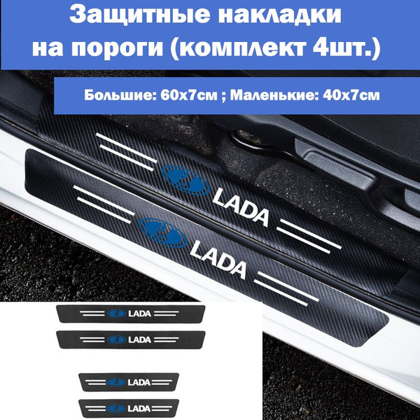 Накладки на пороги для автомобилей Лада Веста Гранта Калина Нива Приора ...