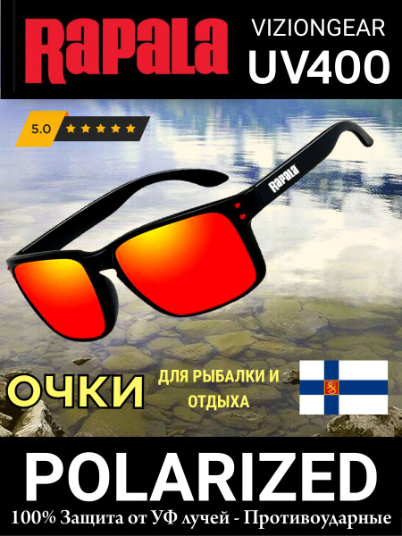 Очки солнцезащитные поляризационные для рыбалки и отдыха RAPALA ...