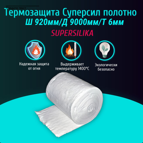 Суперсил полотно 920мм/9000мм/6мм купить по доступной цене с доставкой ...