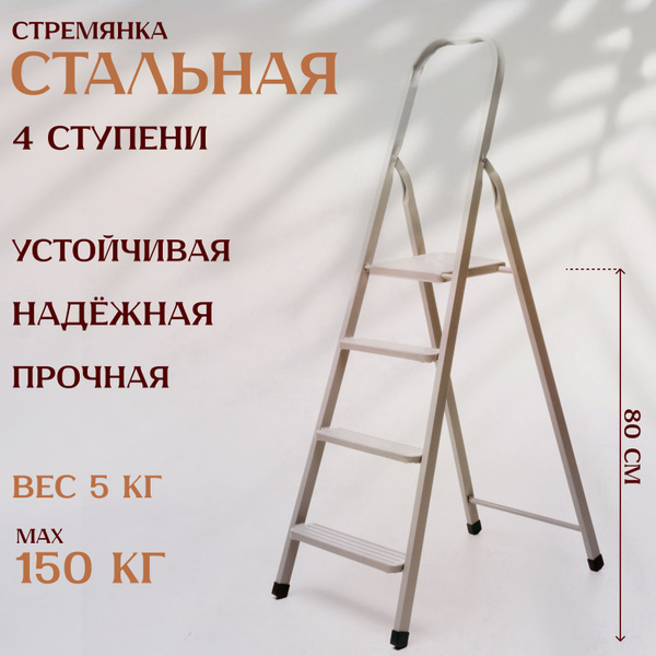 Стремянка 4 ступени, стальная. Лестница стремянка для дома - купить с ...