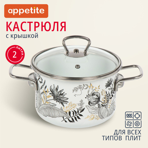 Кастрюля эмалированная 2 литра с крышкой для индукционной плиты ...