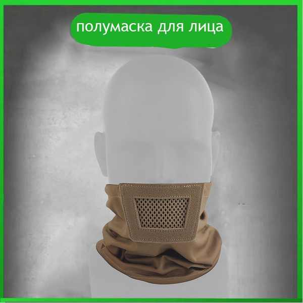 Охотничья маска, камуфляжная, скрытая, тактическая для поездок на ...