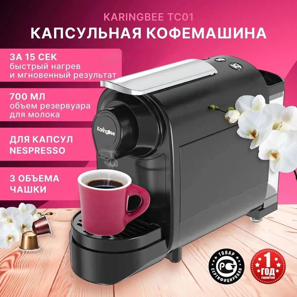 Капсульная кофемашина KaringBee КофемашинаKaringbee_ICover_2, черный ...