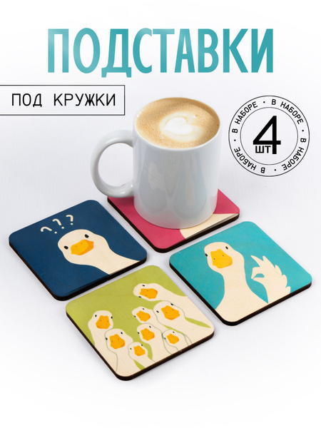 Подставка под кружку ArtXL "гуси", 10 см х 10 см купить по низкой цене ...
