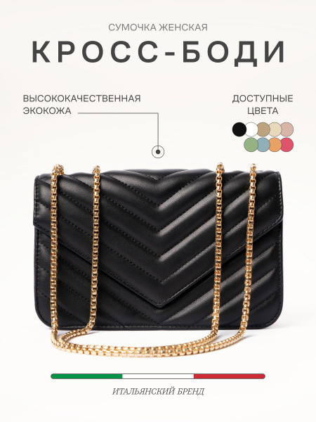 Сумка - клатч женская на цепочке с жестким каркасом, кросс - боди ...