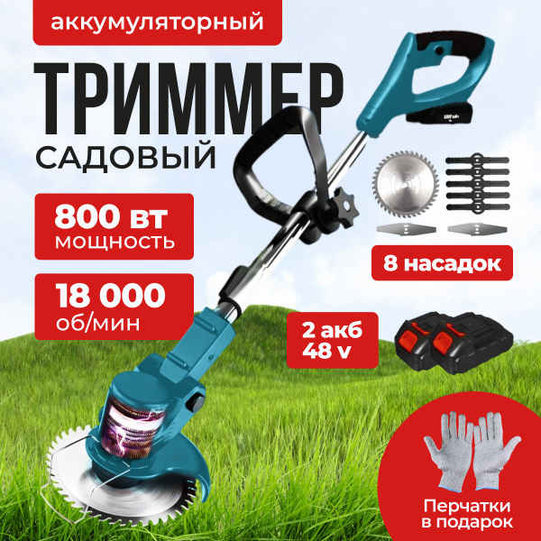 Триммер аккумуляторный садовый для травы с двумя аккумуляторами ...