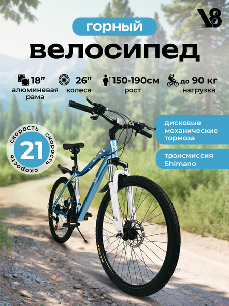 Велосипед взрослый горный скоростной V8 V-M2633BL диаметр колес 26", 21 ...