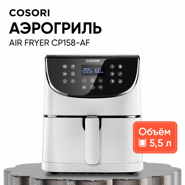Аэрогриль Cosori Air Fryer CP158-AF, белый, объем 5,5 л купить на OZON ...