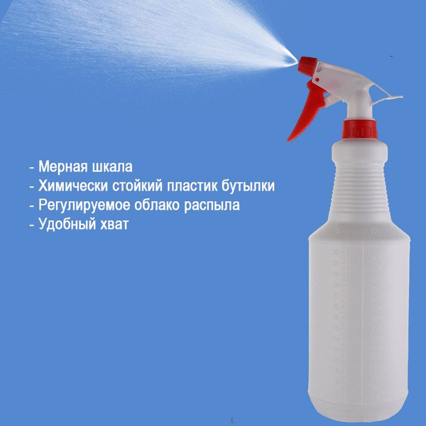 Бутылка химостойкая универсальная с распылителем,1л - купить по ...