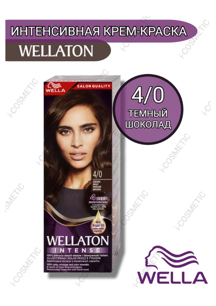 Wellaton 4 0 Темный Шоколад Купить