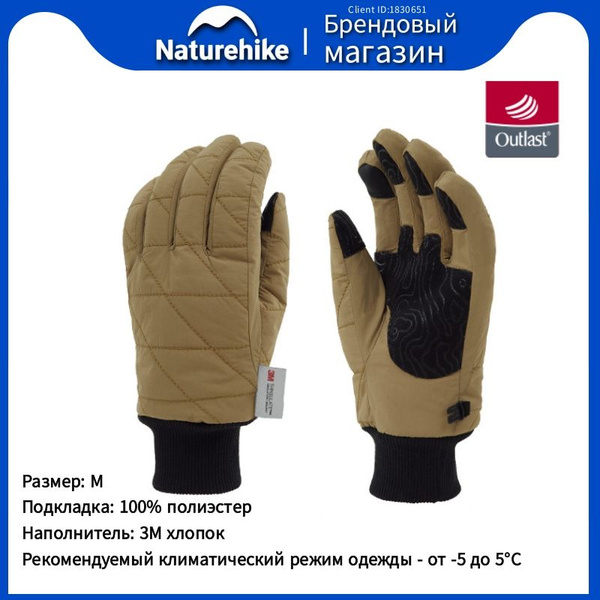 Naturehike Перчатки для альпинизма, размер: M - купить с доставкой по ...