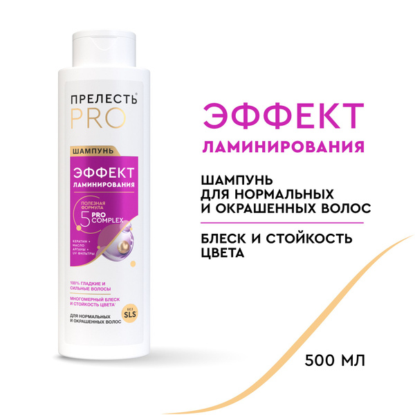 Шампунь для волос женский Прелесть Professional Эффект ламинирования ...