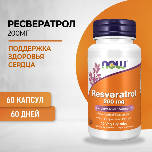 NOW Resveratrol Natural, Ресвератрол Натуральный 200 мг 60 капсул ...