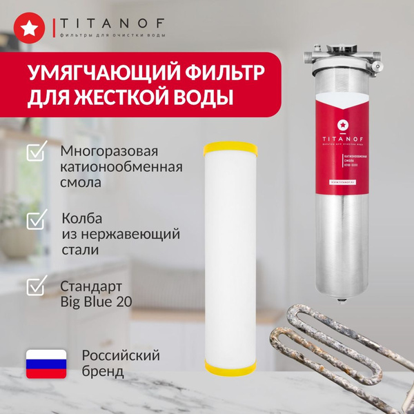 Магистральный фильтр для умягчения воды от жесткости и накипи BB20 ...