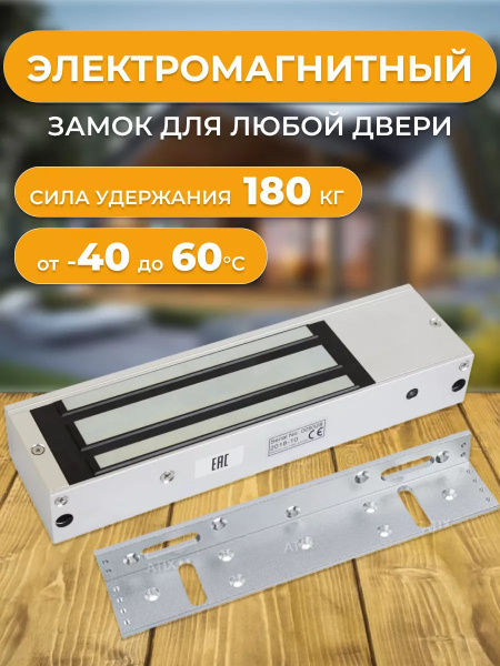 Электромагнитный замок 180 кг на дверь с уголком - купить по выгодным ...