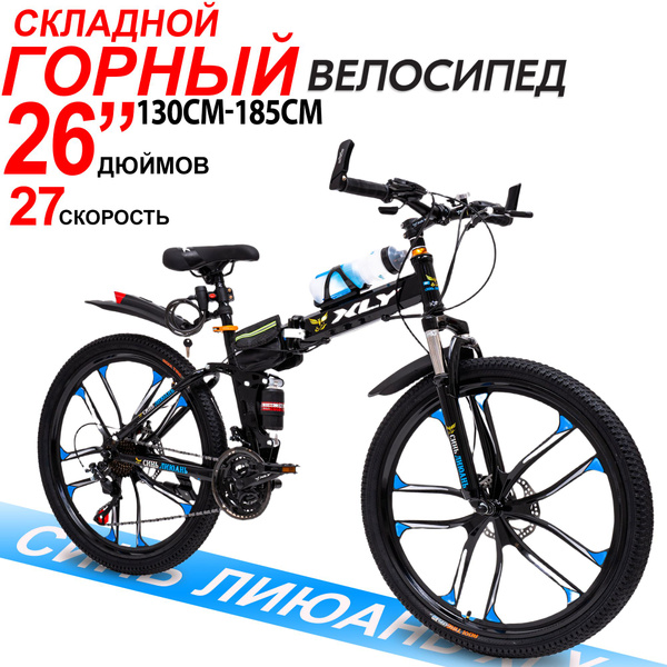 26"Велосипед горный складной,взрослый,детский,27 скорость,рост 130cm ...