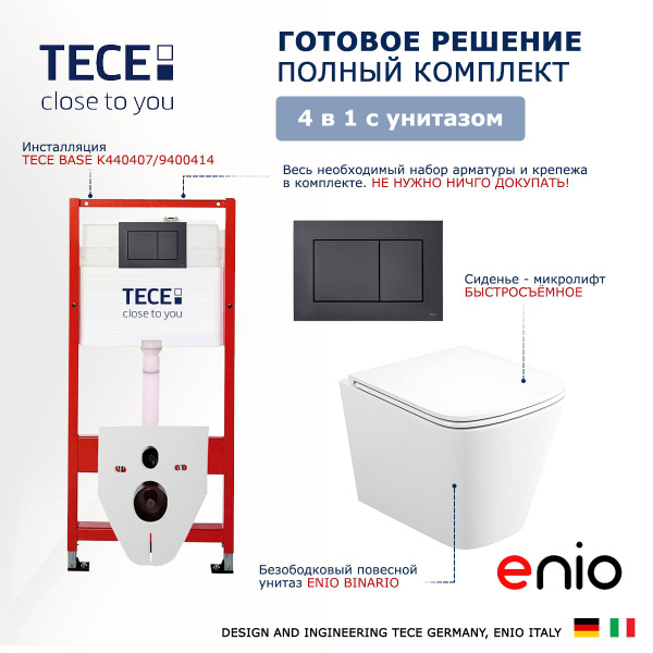 Характеристики Инсталляция для унитаза Tece Base в комплекте с ...