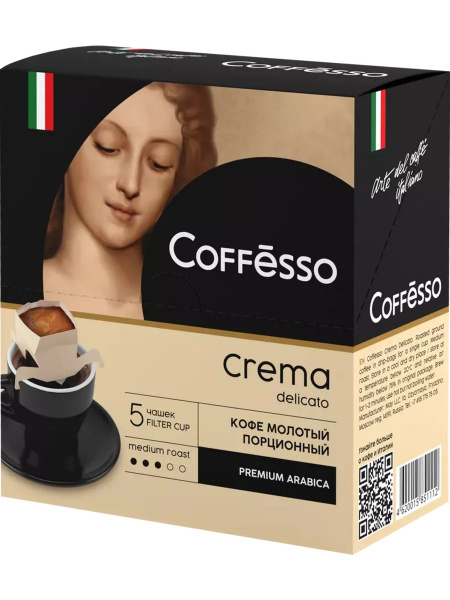 Кофе молотый COFFESSO Crema Delicato жареный, 45г - купить с доставкой ...