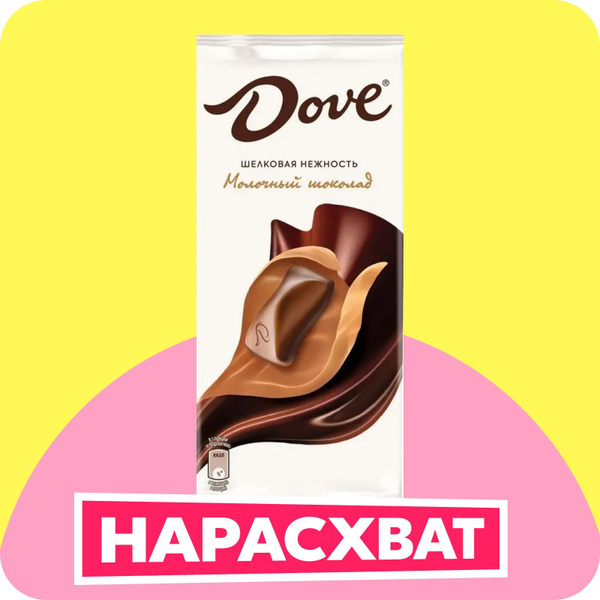 Шоколад молочный Dove, 90 г - купить с доставкой по выгодным ценам в ...
