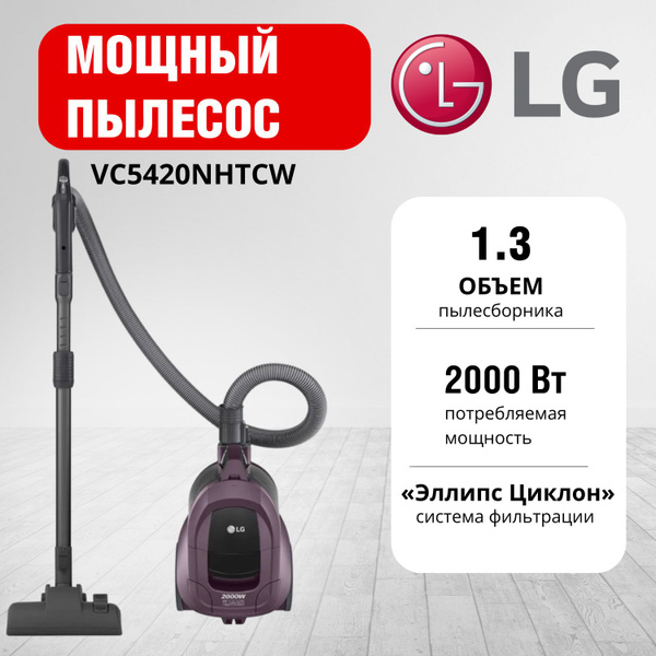 Бытовой пылесос LG Пылесос VC5420NHTCW, фиолетовый - купить по низким ...