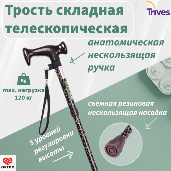 Трость складная Trives серии NOVA с Т-образной ручкой и ремешком купить ...