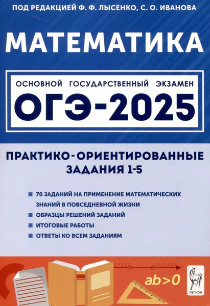 Огэ 2025 математика Озон