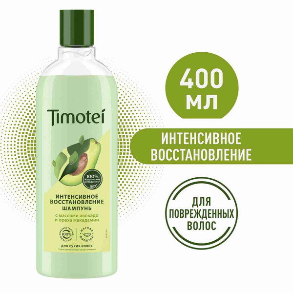 Шампунь для волос женский Timotei Интенсивное восстановление для сухих ...