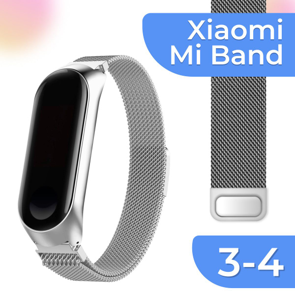 Металлический сменный ремешок для Xiaomi Mi Band 3 и 4 (длина 18.5 см ...