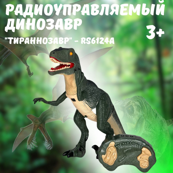 Радиоуправляемый динозавр "Тираннозавр" RS6124А - купить с доставкой по ...