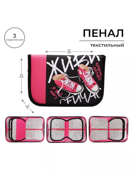 Пенал 3 секции, вкладка внутри, тканевый, HYPEEEST - купить с доставкой ...