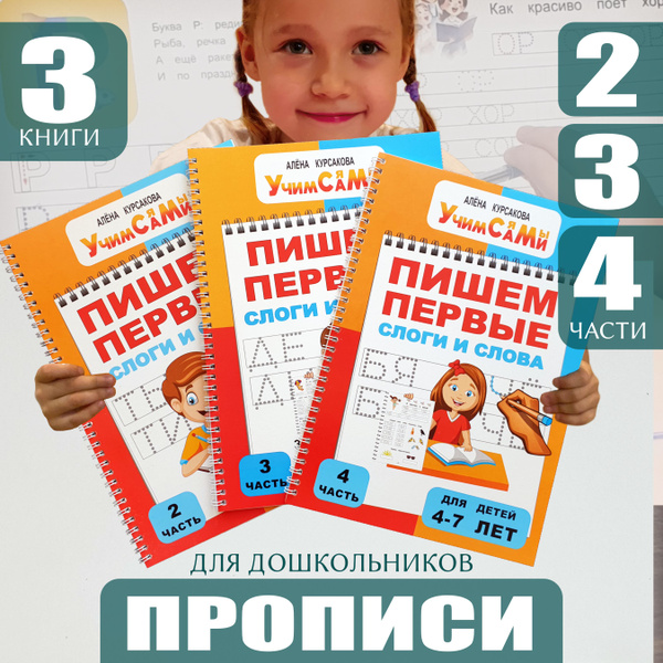 Вопросы и ответы о Прописи для дошкольников / Учимся писать ...