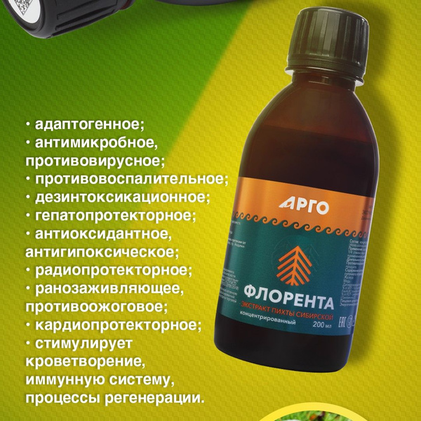 БАД Флорента пихтовый напиток адаптогенного действия 200 мл, Биолит, г ...