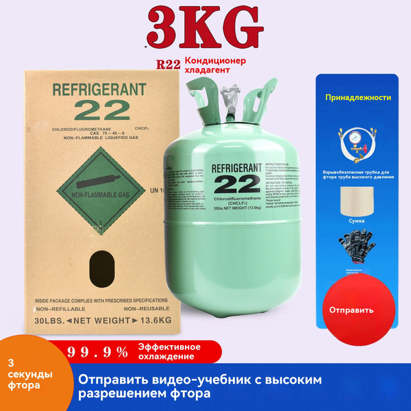 Фреон, для бытовых кондиционеров - купить с доставкой по выгодным ценам ...