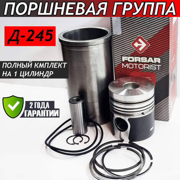 Поршневая группа Д-245.35 Евро-4  МАЗ  (Чехия) (1гил+1пор+уплотн. кольца) "С" палец 42мм
