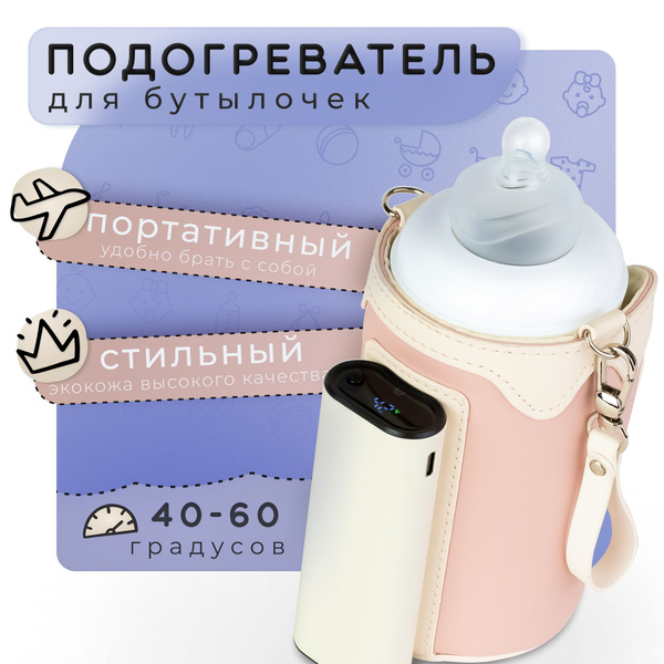 Подогреватель для детских бутылочек, портативный, нагреватель для ...