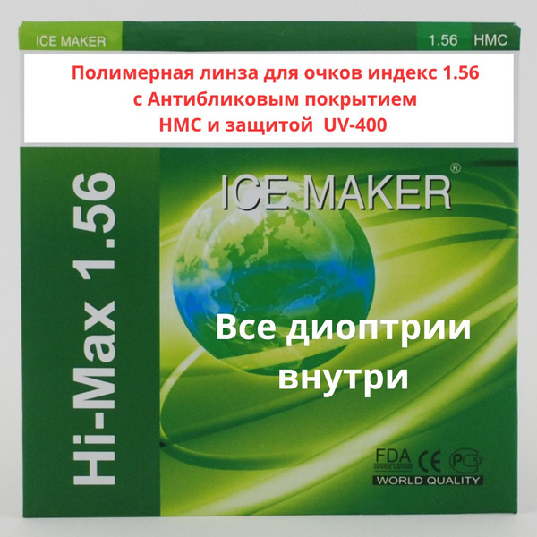 Линзы для очков, сфера -2.00 , полимерная с антибликовым покрытием ...