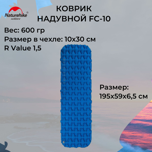 Надувной туристический коврик Naturehike FC-10 Синий - купить с ...