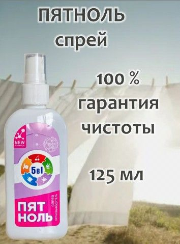 Спрей-пятновыводитель Пятноль 5в1 - купить с доставкой по выгодным ...