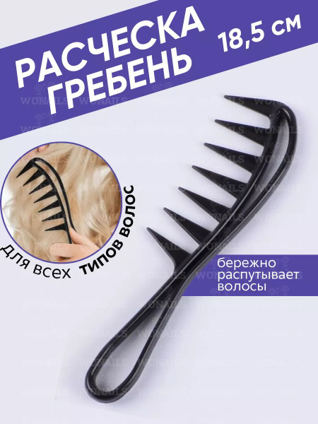 Расческа гребень для волос пластиковая - купить с доставкой по выгодным ...